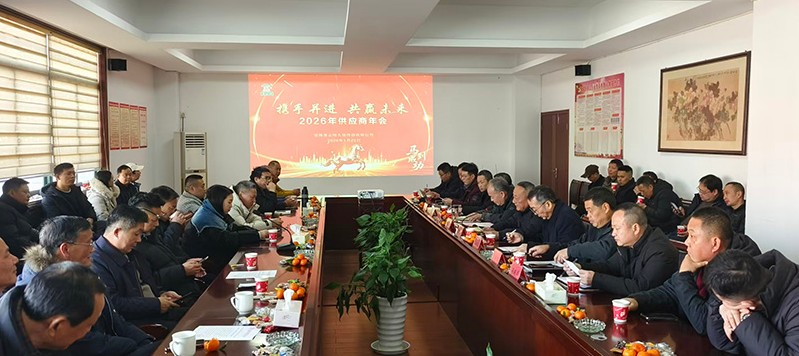 Huangshan Hengjiu Grandly convoca conferência anual de fornecedores de 2026